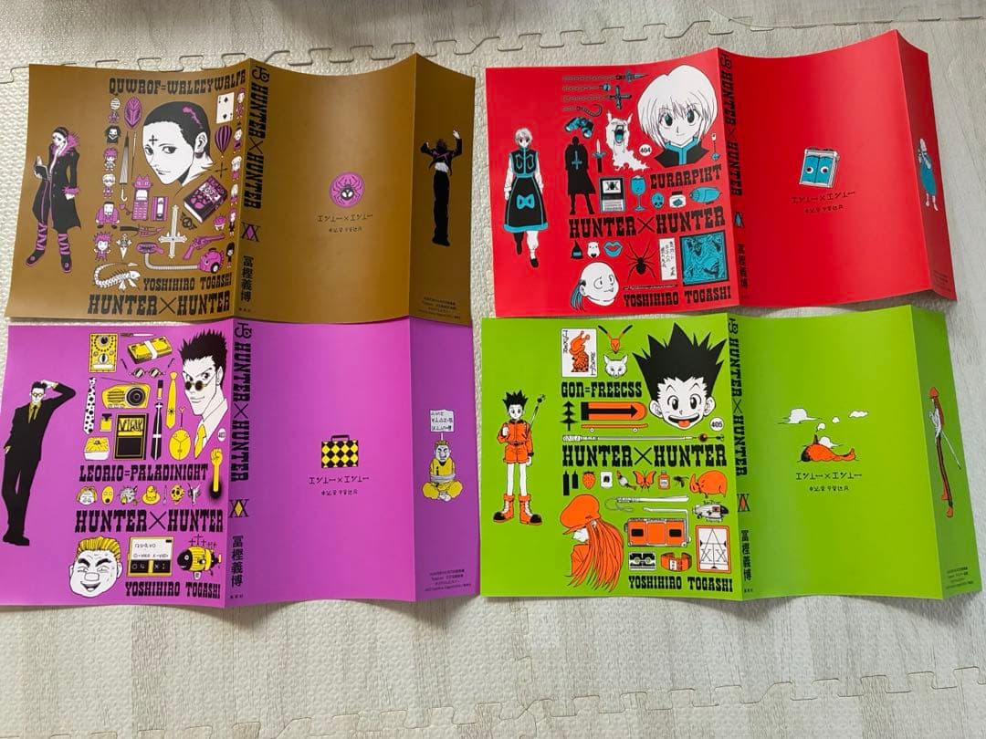 ハンター×ハンター 総集編 付録 着せ替えブックカバー 4点セット
