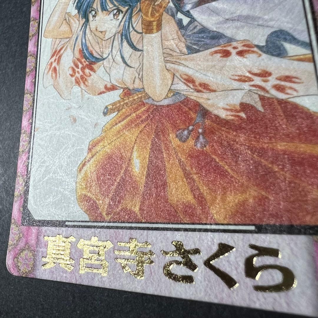 カードダス和紙カードNo.47 真宮寺さくら バンダイ1998 - メルカリ