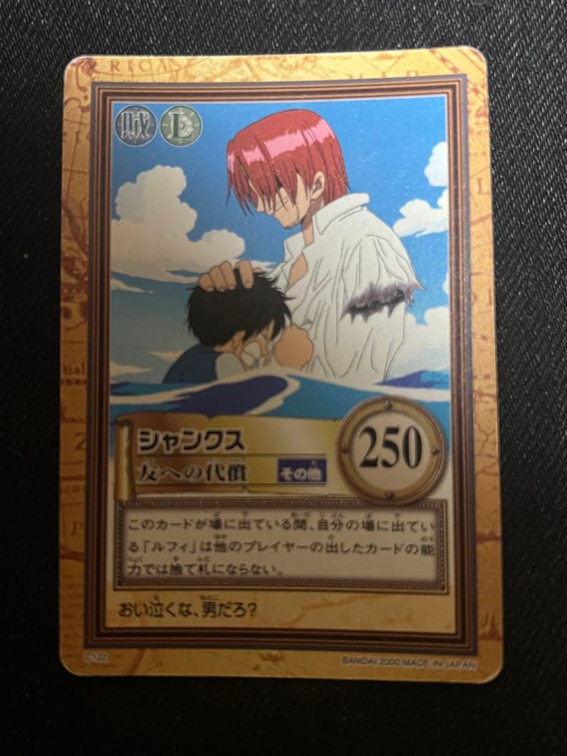 ワンピース 旧裏 カード ルフィ シャンクス 友への代償 C122 - メルカリ