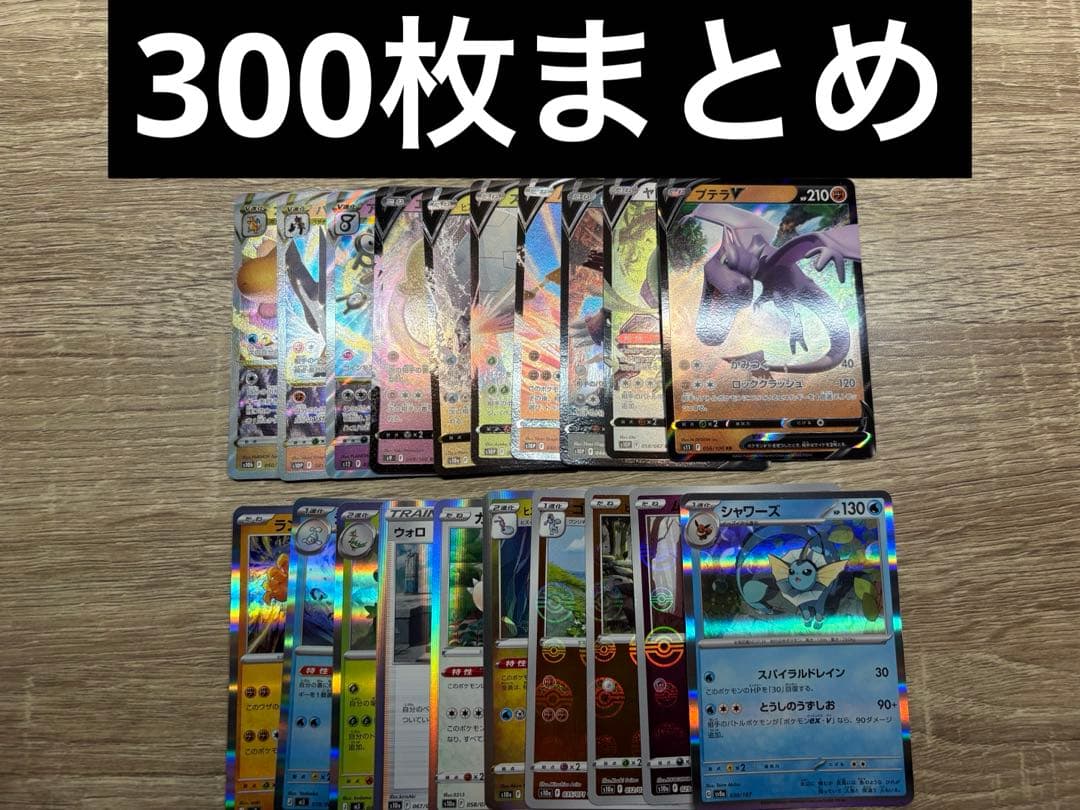 ポケモンカード 引退品 まとめ 約300枚＋20枚 - メルカリ