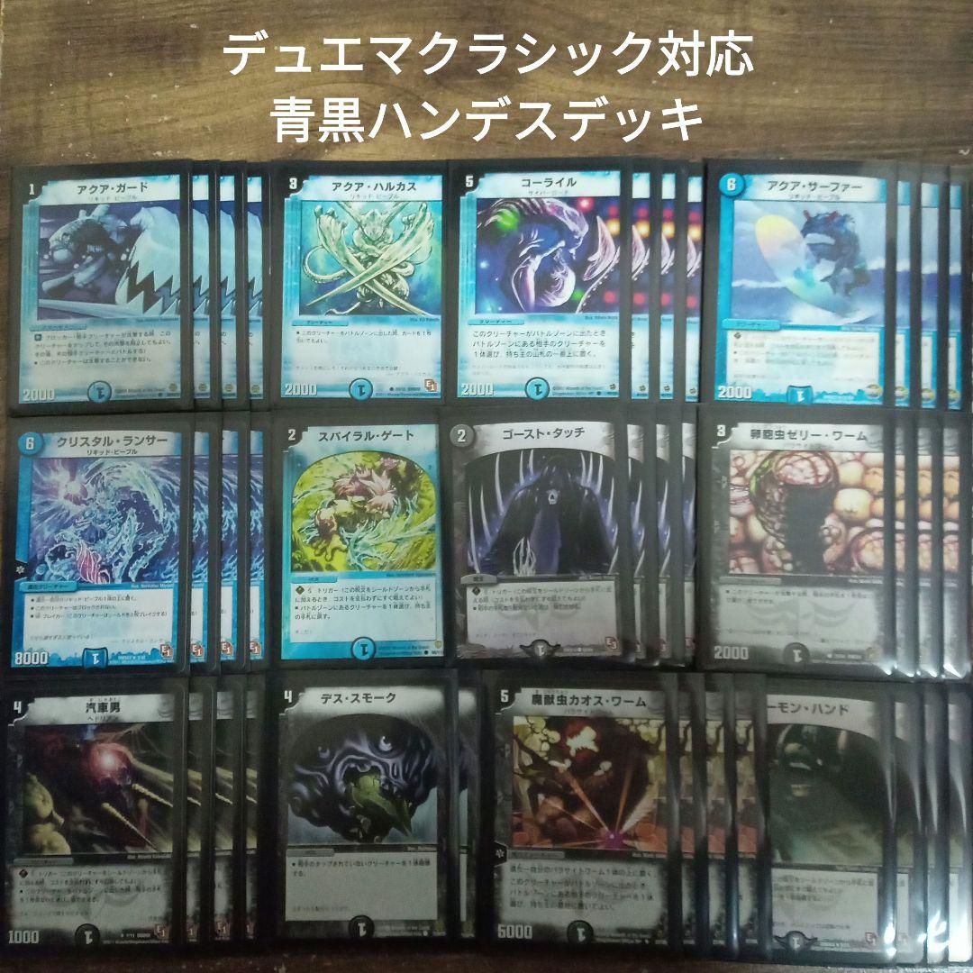 C5デュエマクラシック対応青黒ハンデスデッキ - メルカリ