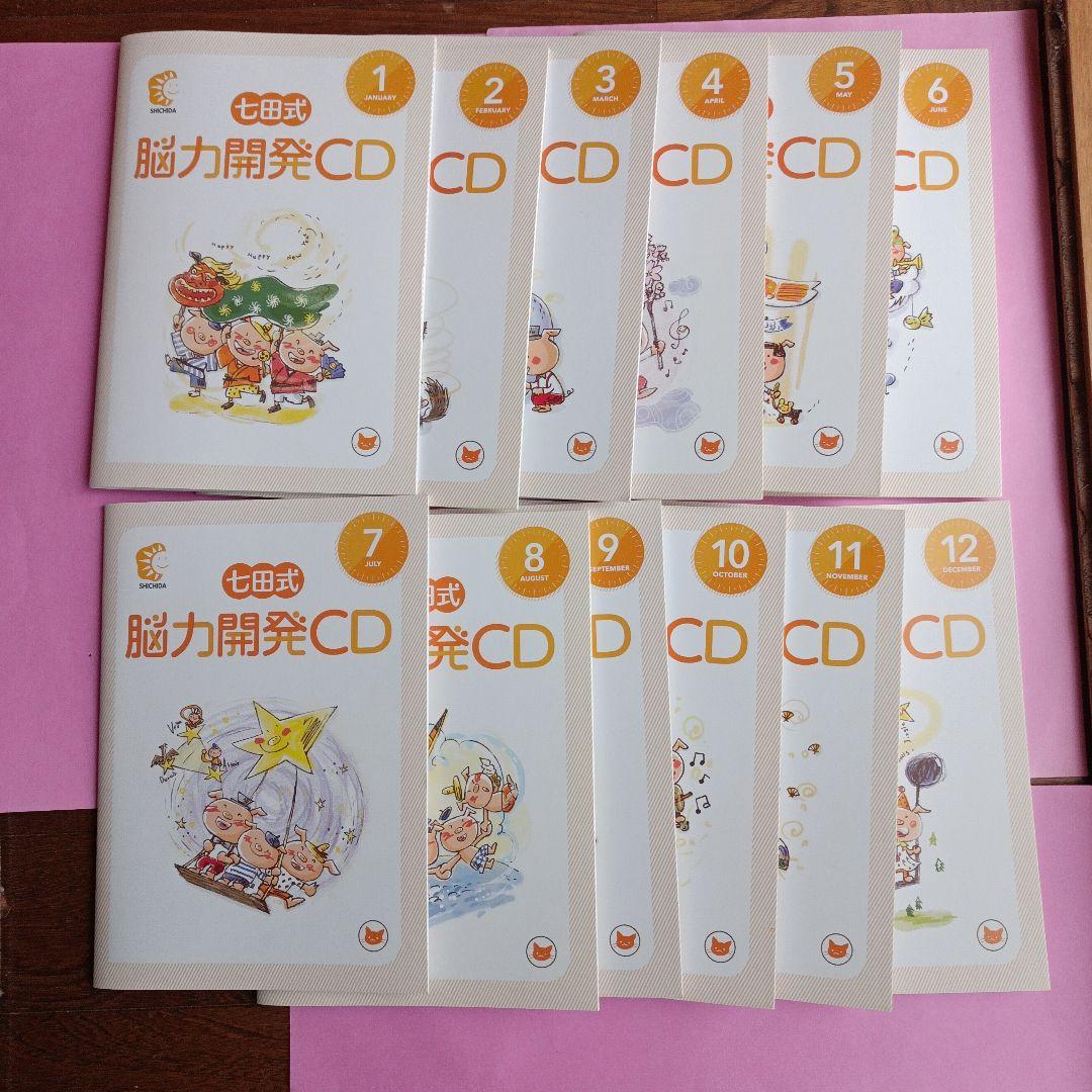 七田式 脳力開発CD 1〜12巻 セット - メルカリ