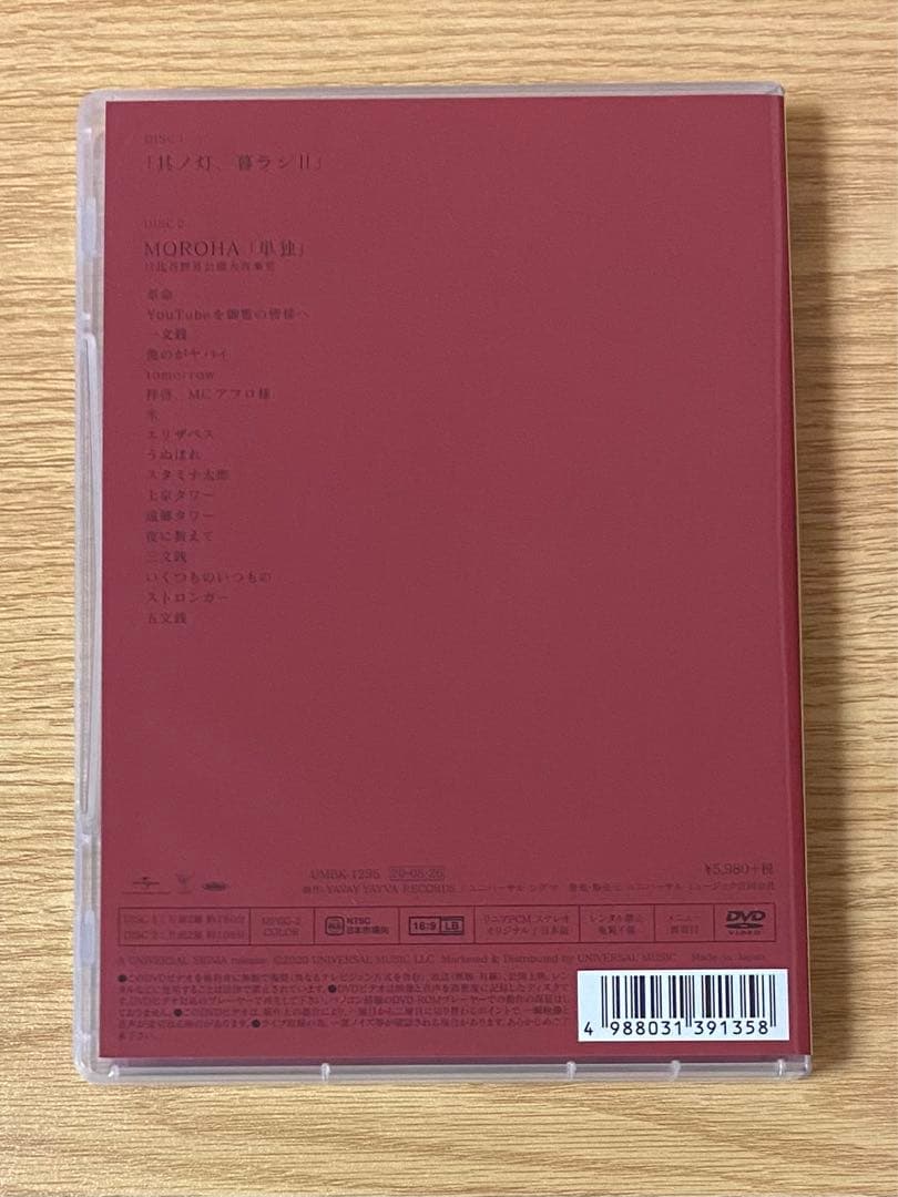 MOROHA/其ノ灯,暮ラシⅡ〈2枚組〉 - メルカリ