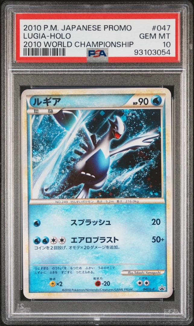 PSA10】ルギア WCS プロモ ワールドチャンピオンシップ 047/L-P - メルカリ