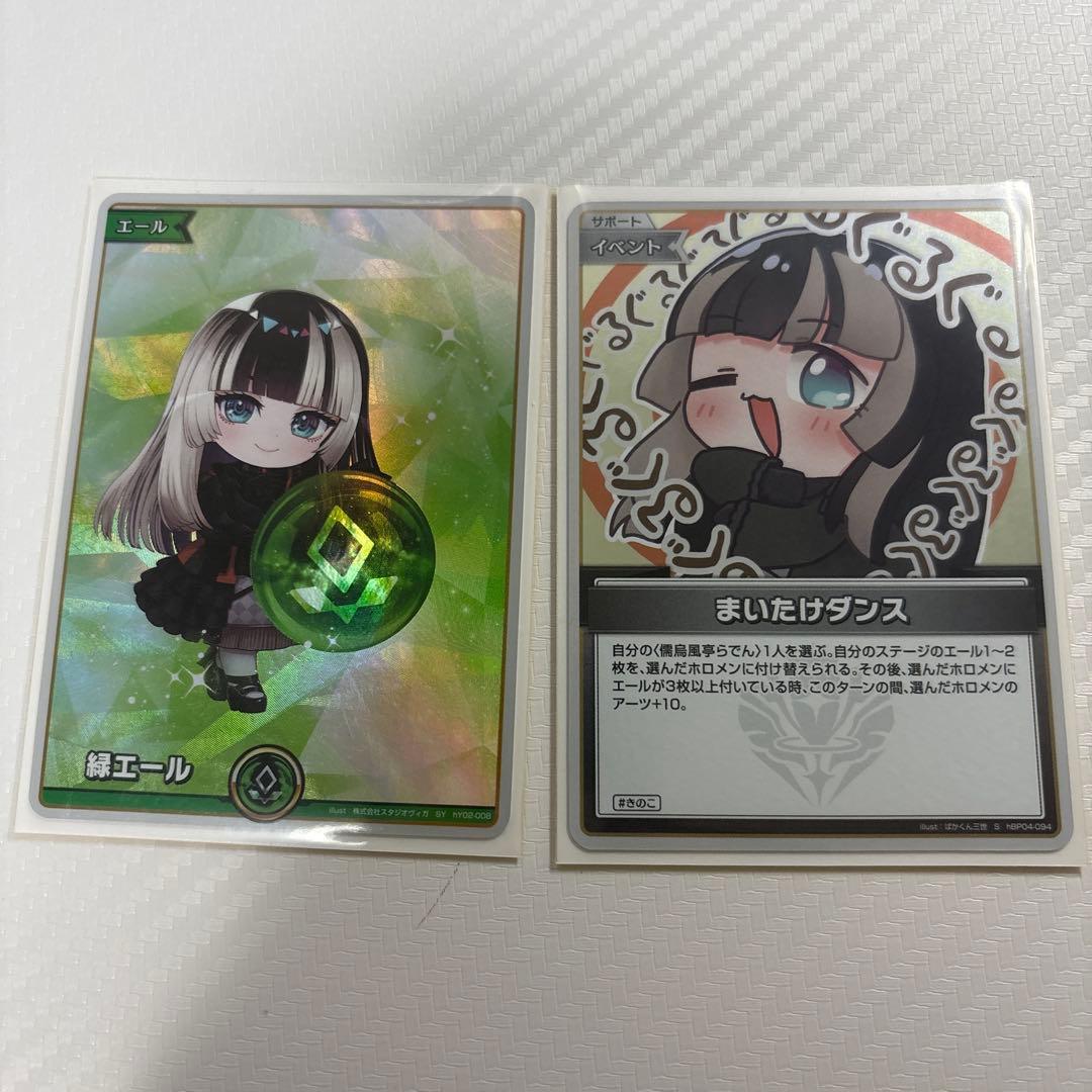 ホロカ 緑エール SY まいたけダンス S 儒烏風亭らでん - メルカリ