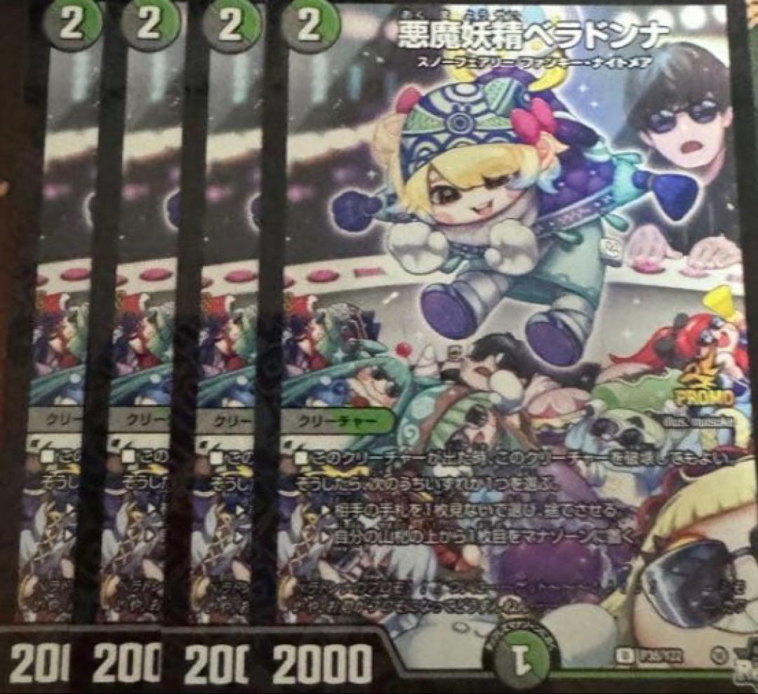 ベラドンナ シモカワ プロモ 4枚 - メルカリ