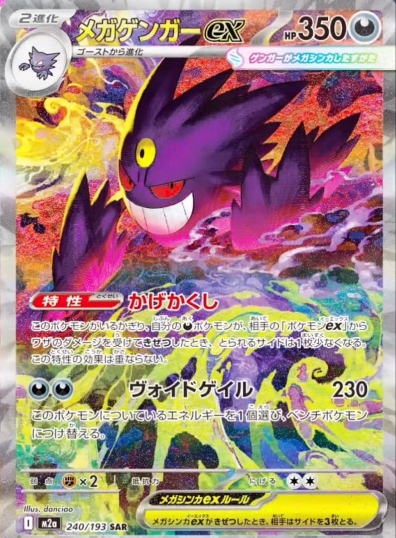 メガゲンガーex 350HP ポケモンカード - メルカリ