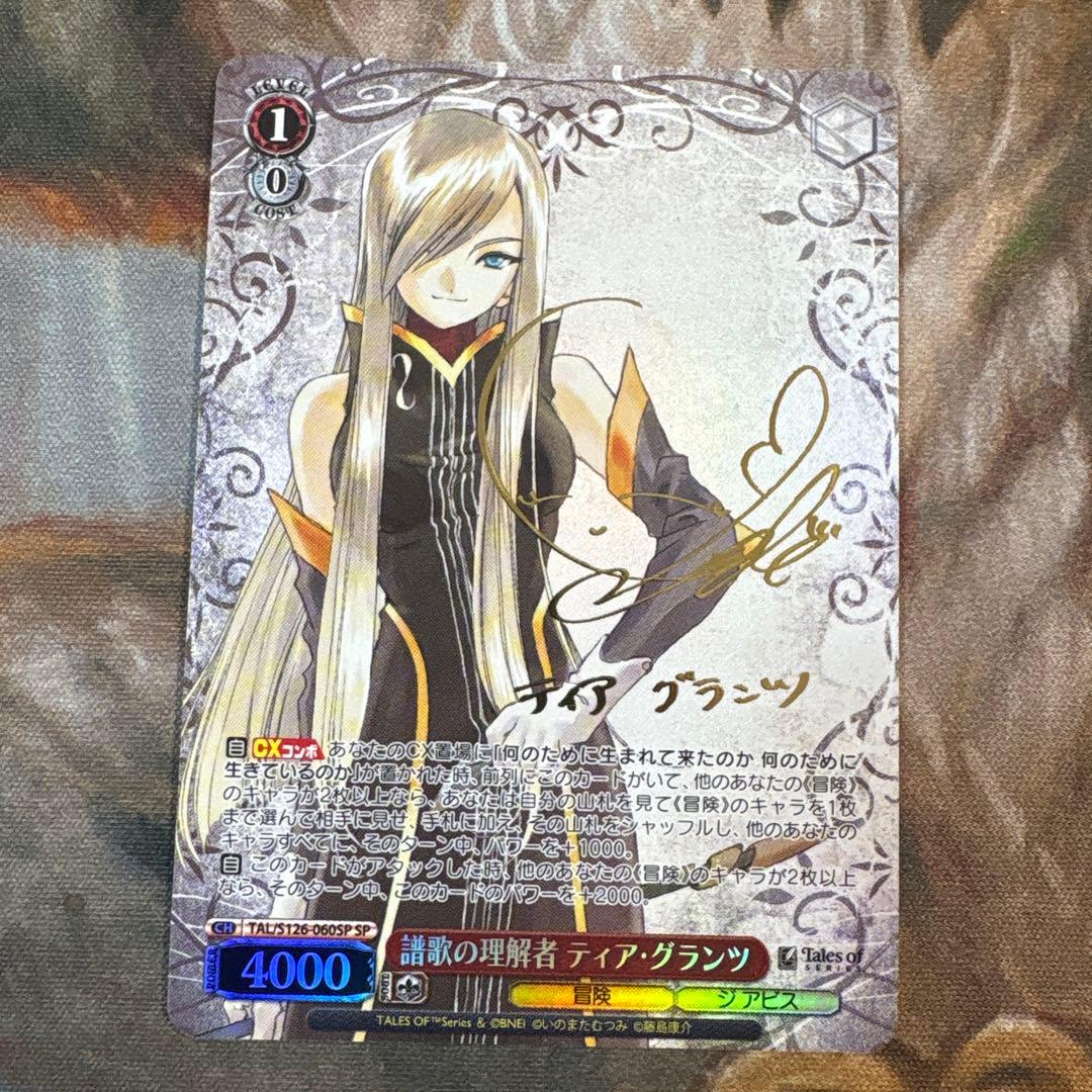 譜歌の理解者 ティア・グランツ SP テイルズオブシリーズ サイン