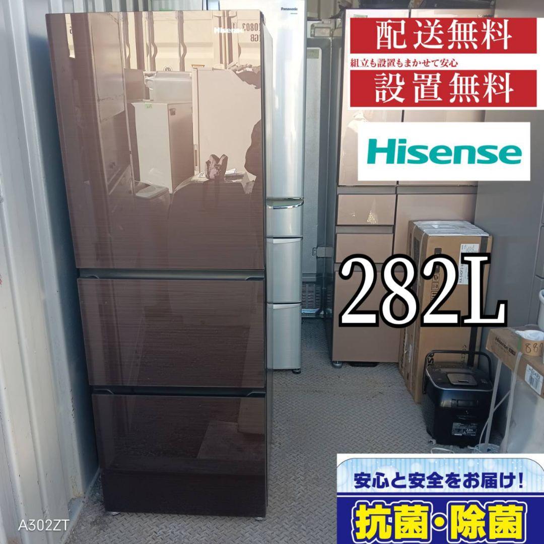 【1235】 送料設置込み　ハイセンス　人気モデル　3ドア大型冷蔵庫 ハイセンス（HISENSE） 冷蔵庫 3ドア 295L 右開き ファン式 真ん中野菜