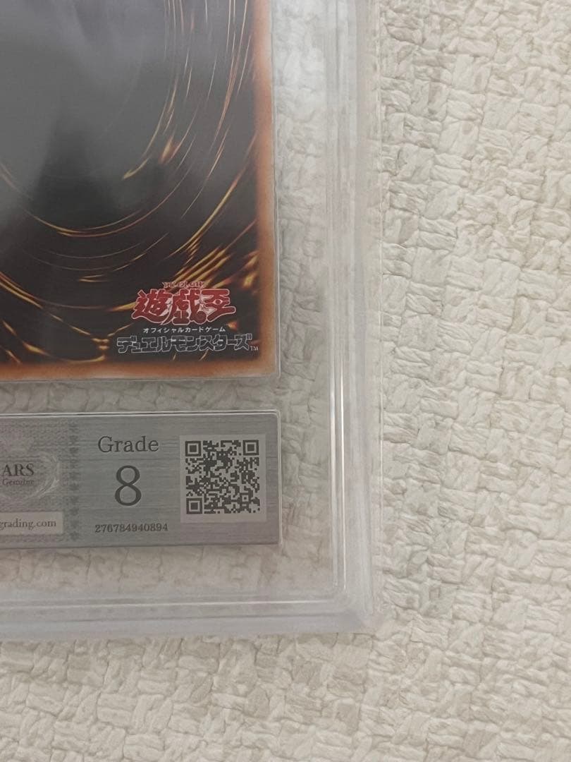 遊戯王 青眼の白龍 EX ARS鑑定品 ARS8 - メルカリ