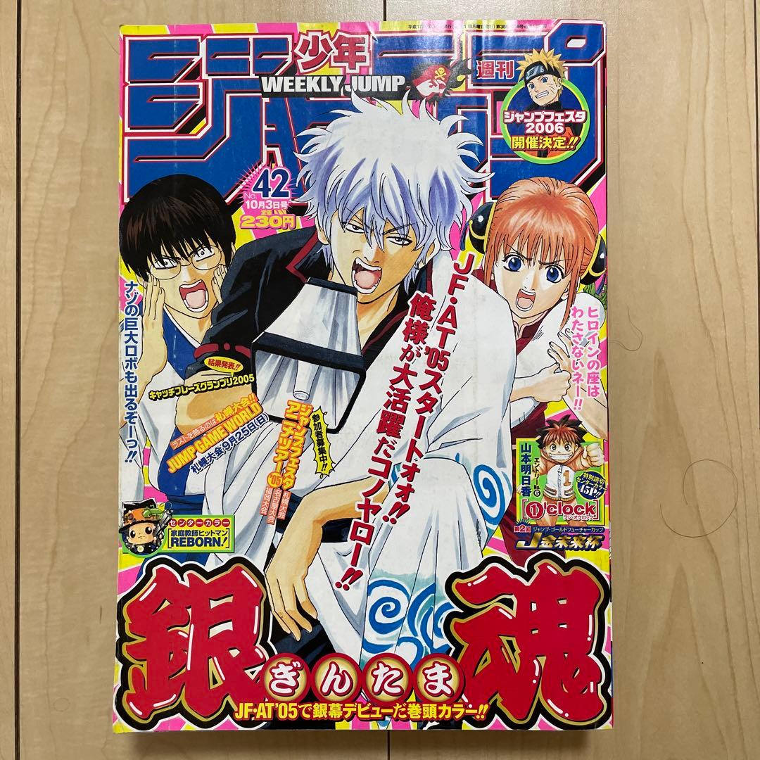 週刊少年ジャンプ 2005年42号 銀魂表紙巻頭カラー - メルカリ