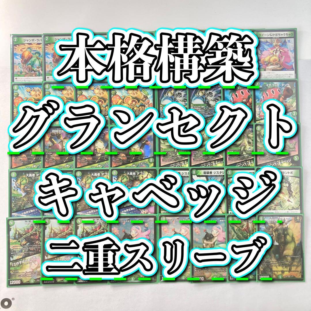 本格構築【キャベッジグランセクト】デッキ＆2重スリーブ 本格構築【キャベッジグランセクト】デッキ＆2重スリーブ - メルカリ