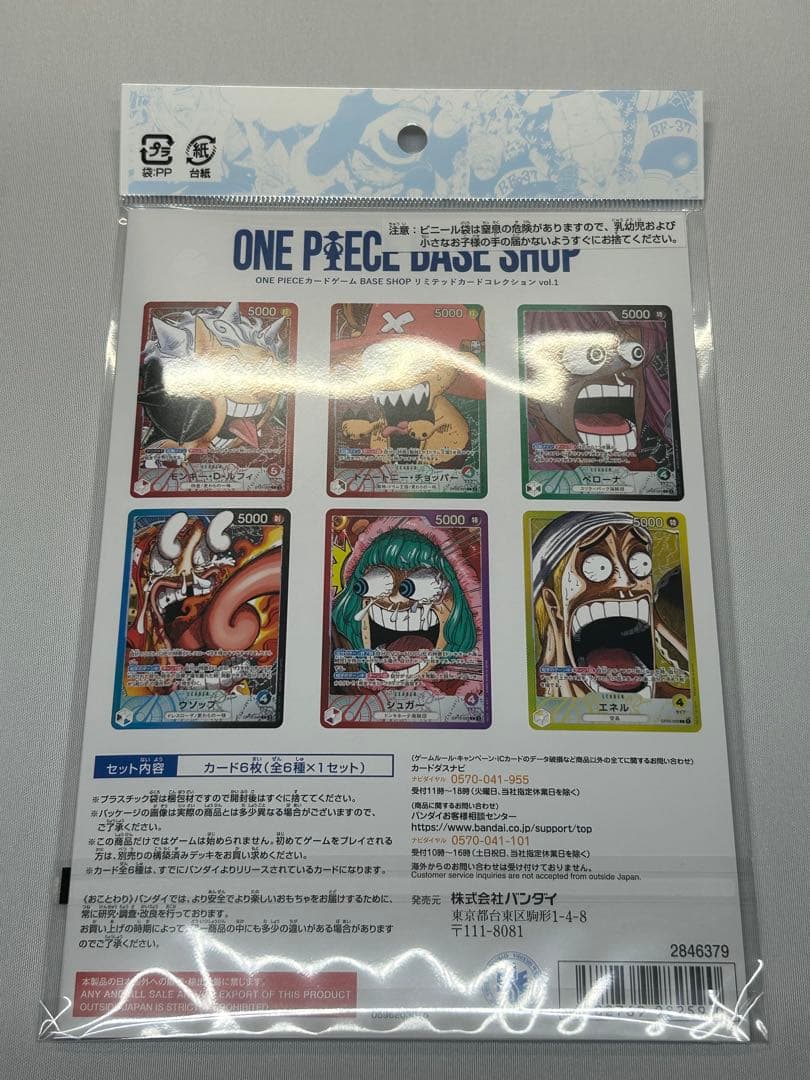 ONE PIECE BASE SHOP リミテッドカードコレクション vol.1 - メルカリ