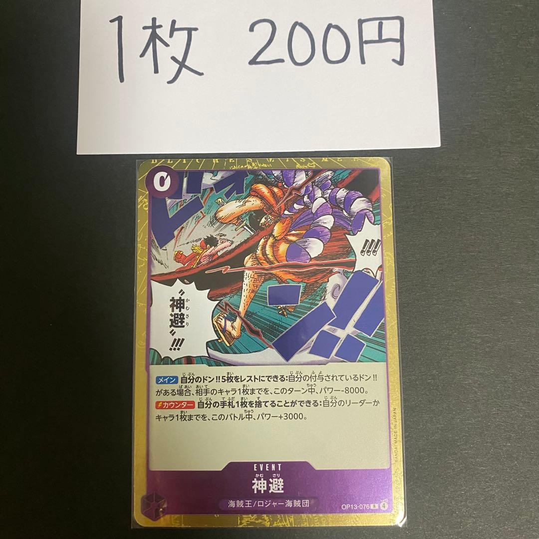 ワンピースカード 神避【OP13-076】 - メルカリ