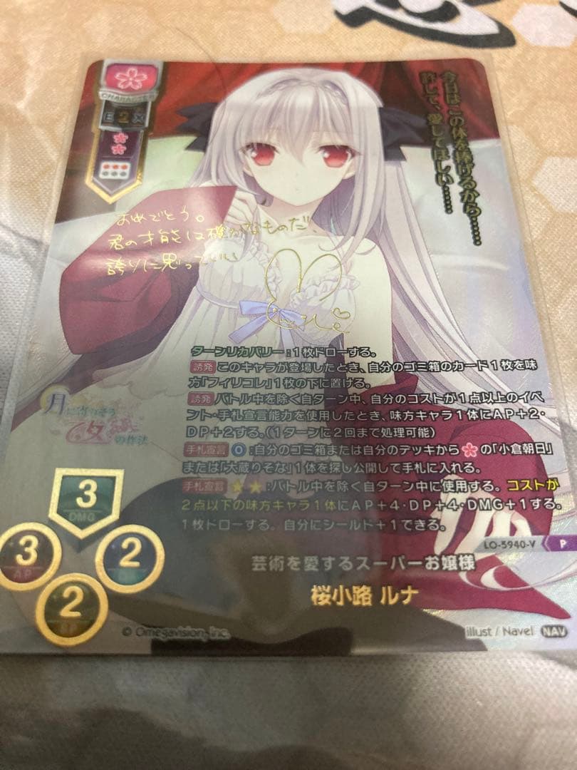 Lycee リセ 芸術を愛するスーパーお嬢様 桜小路ルナ サイン 公式大会