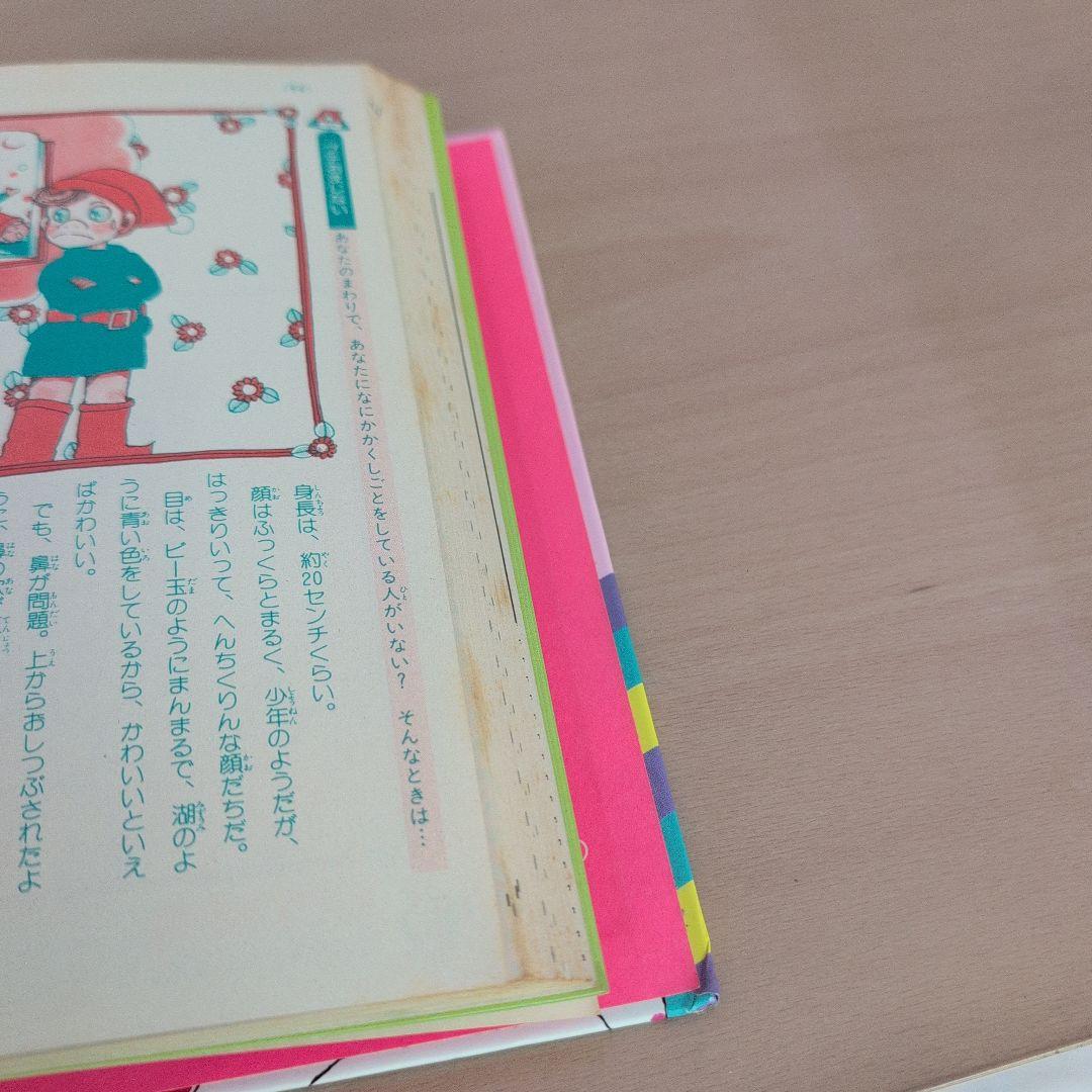 小学館ミニレディ百科シリーズ ヒラメキ！直感うらない - メルカリ