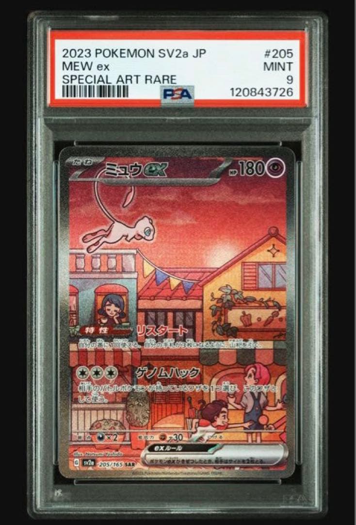 PSA9】ミュウex SAR ポケモンカード151 - メルカリ
