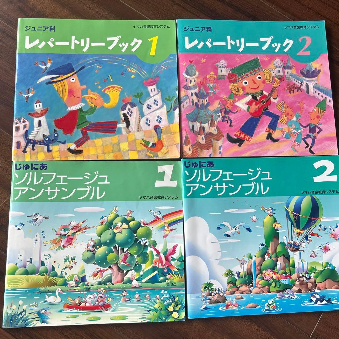 ヤマハ音楽教室ジュニア用教材 4冊セット - メルカリ