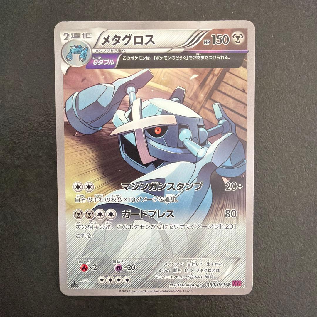 メタグロス U XY7 バンデットリング 050/081 - メルカリ