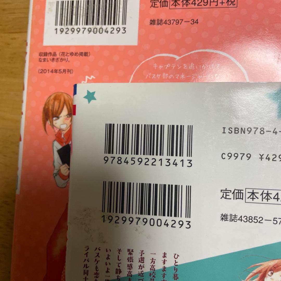 ☆なまいきざかり☆全巻 小冊子付き ミユキ蜂蜜 - メルカリ