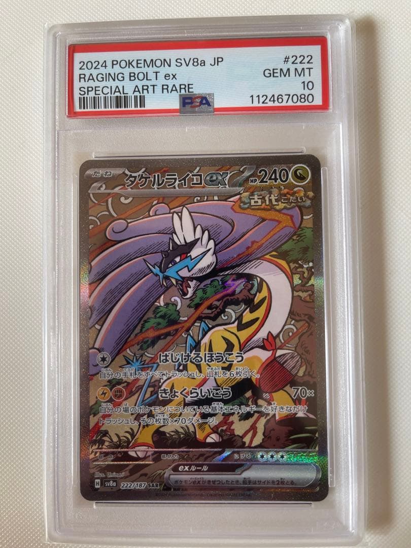 美品】タケルライコex SAR SV8a テラスタルフェスex 222/187 - メルカリ