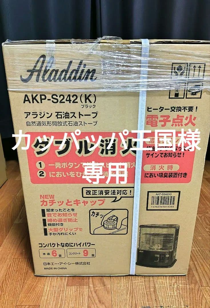 新品 未使用】アラジン 石油ストーブ AKP-S242(K) - メルカリ