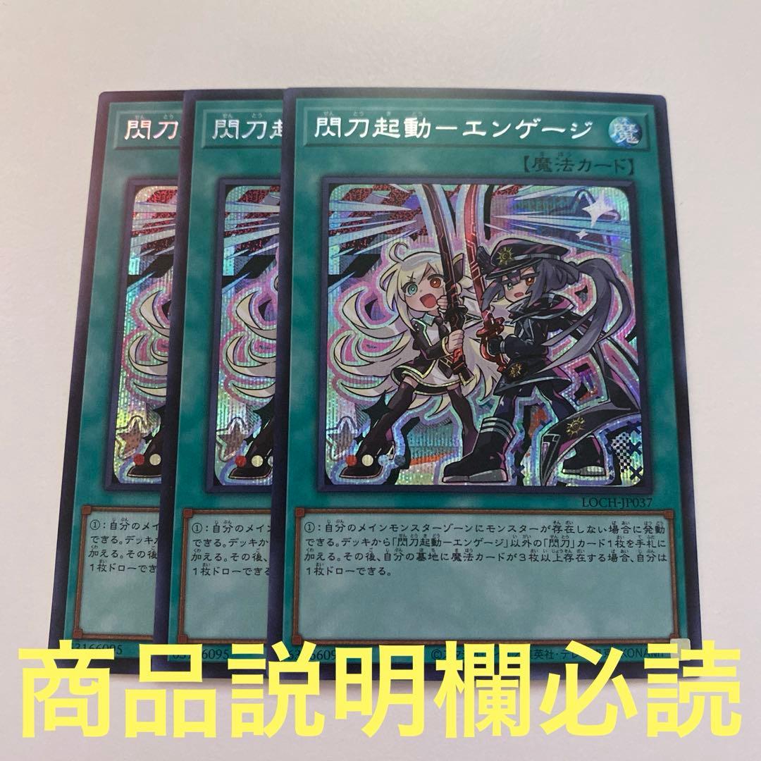 遊戯王 閃刀起動 エンゲージ 絵違い シク 3枚セット - メルカリ