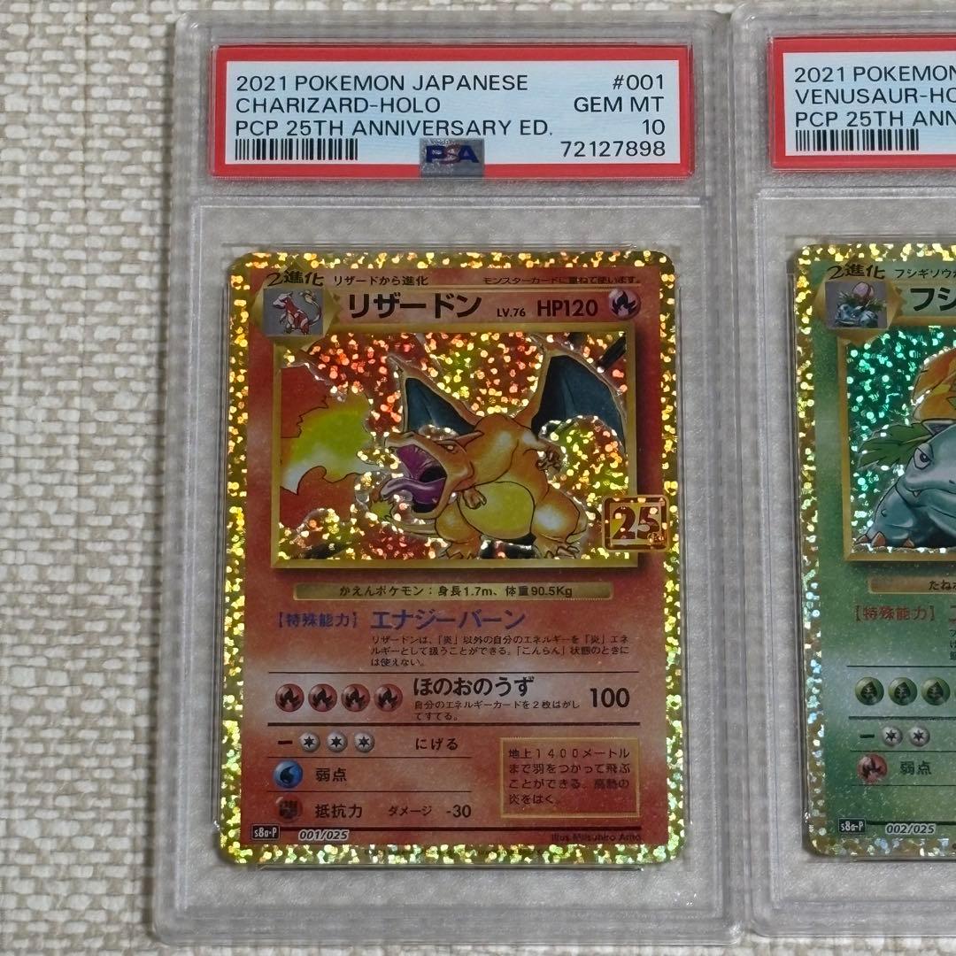 リザードン フシギバナ カメックス 25th プロモ PSA10 - メルカリ