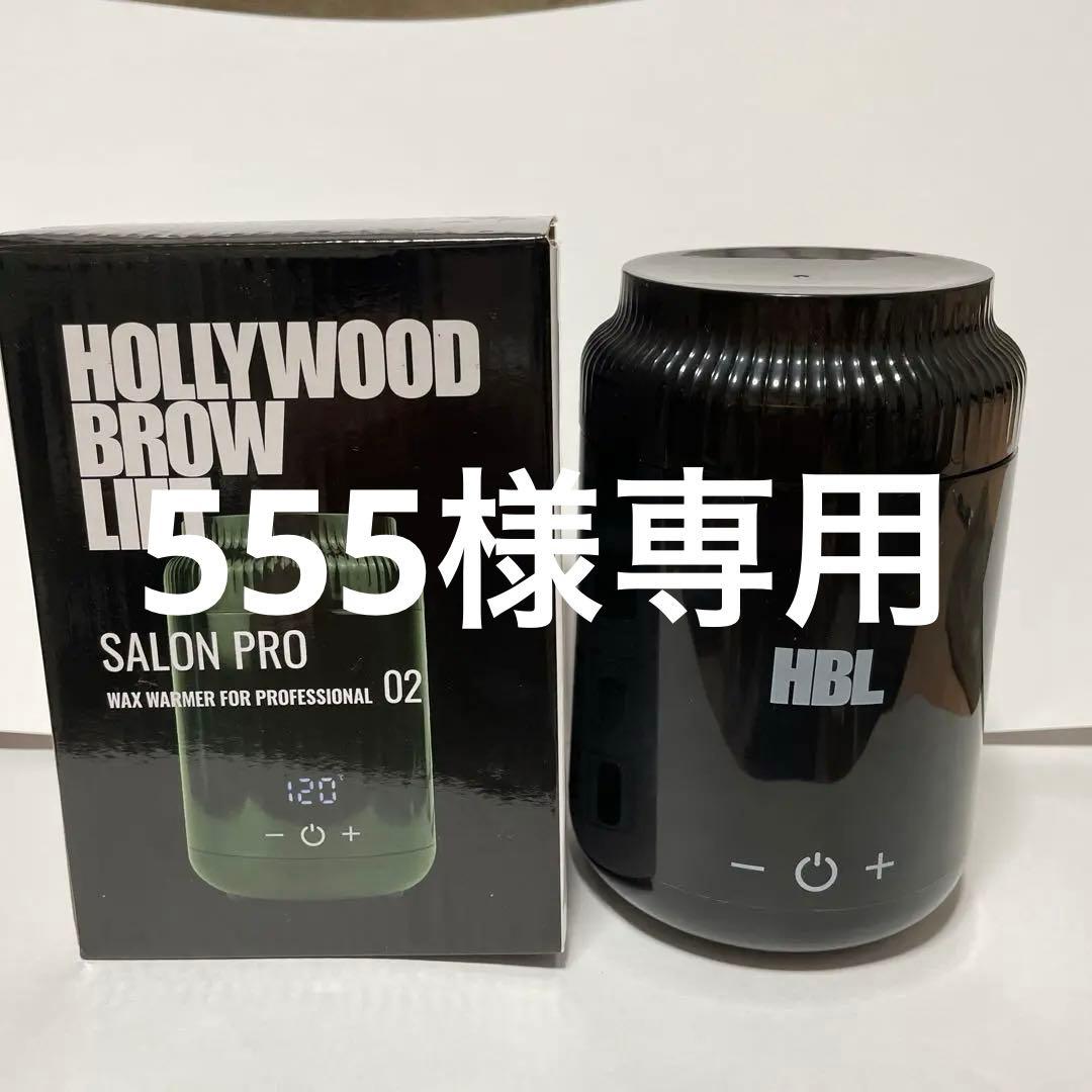 専用 ハリウッドブロウリフト ワックスウォーマー ワックス60g 2セット