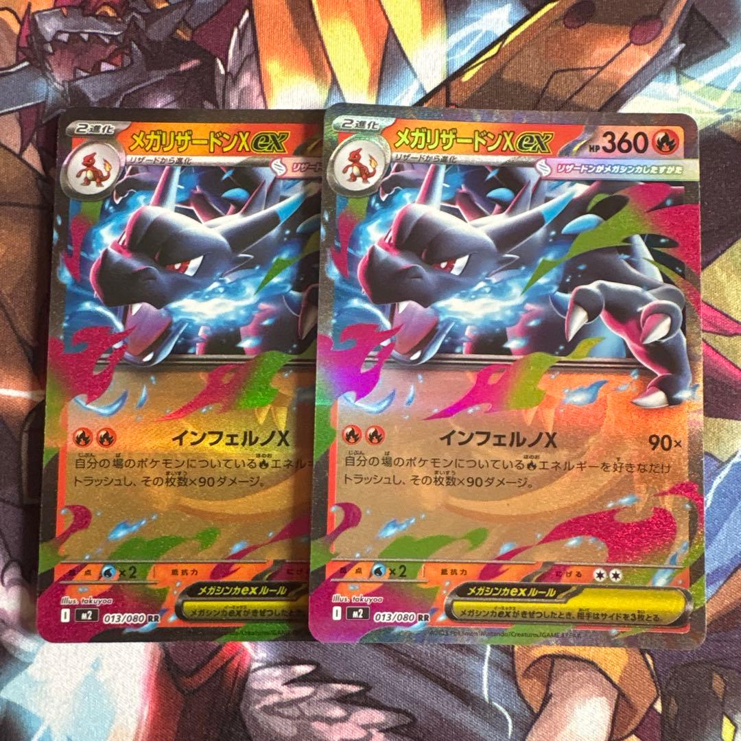 ポケモンカード メガリザードンxex 2枚 - メルカリ