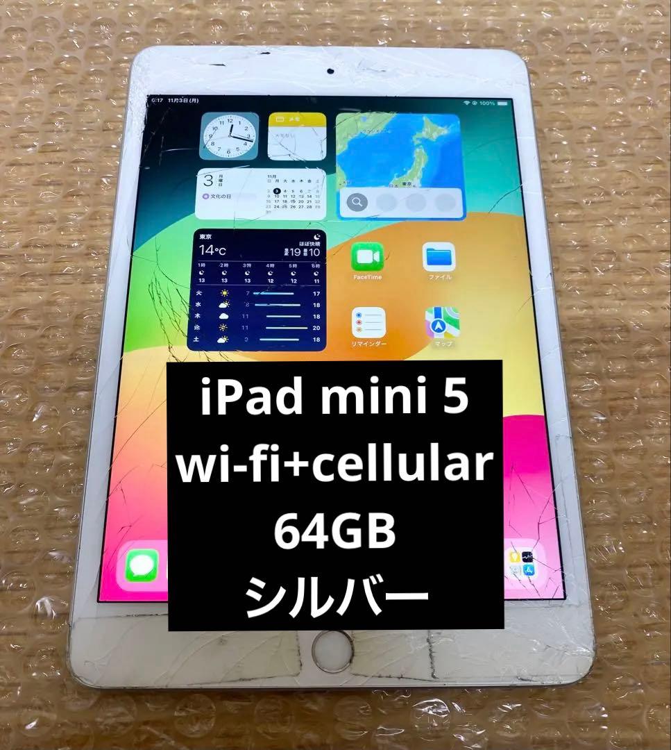 【ジャンク】iPad mini 5 64GB シルバー SIMフリー iPad mini 5 64GB シルバー ジャンク (82%) - メルカリ