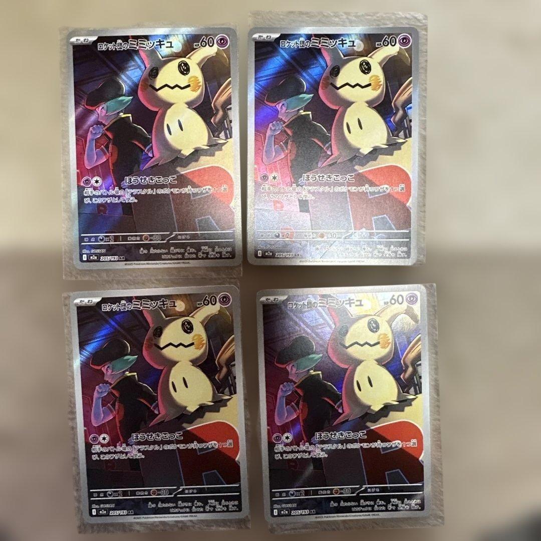 MEGAドリーム】ロケット団のミミッキュ AR￤205/193 - メルカリ