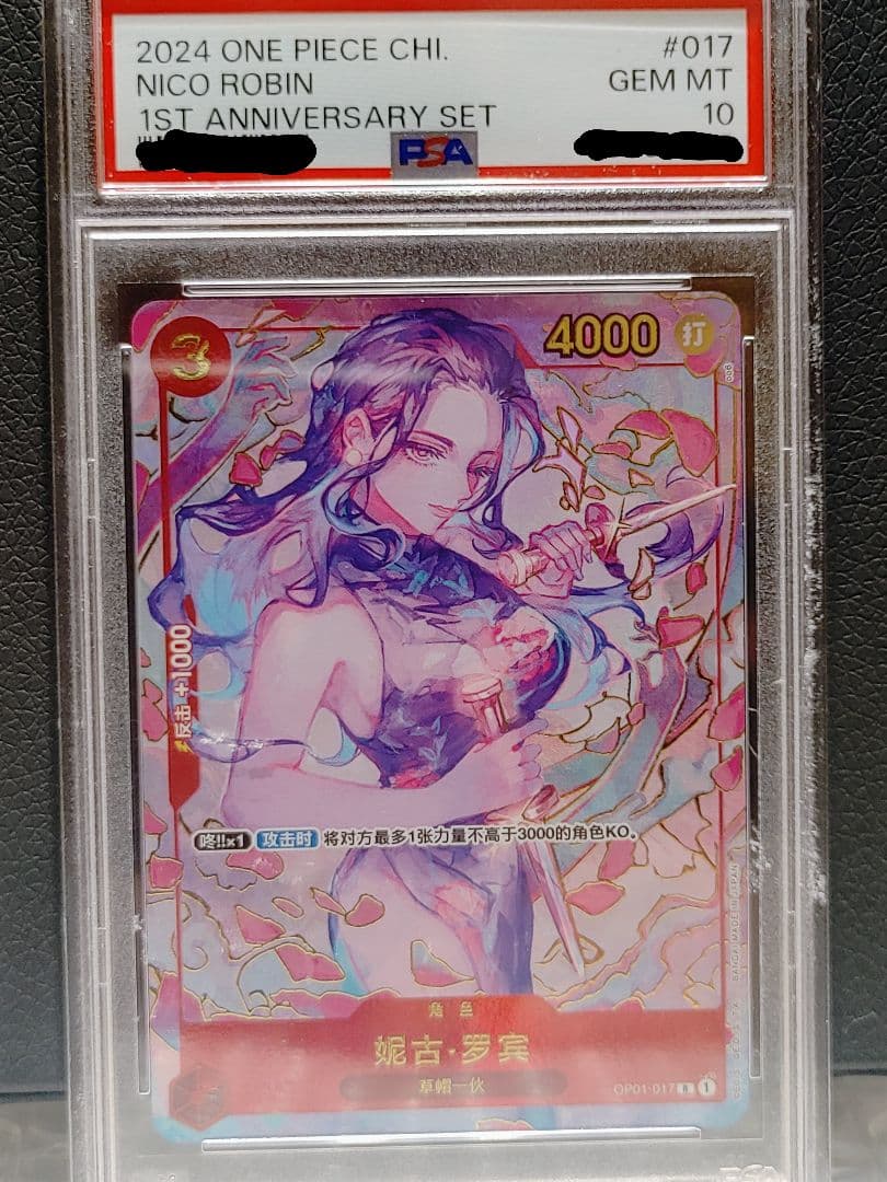 ニコ・ロビン R [OP01‐017]中国語版（1st アニバーサリーセット