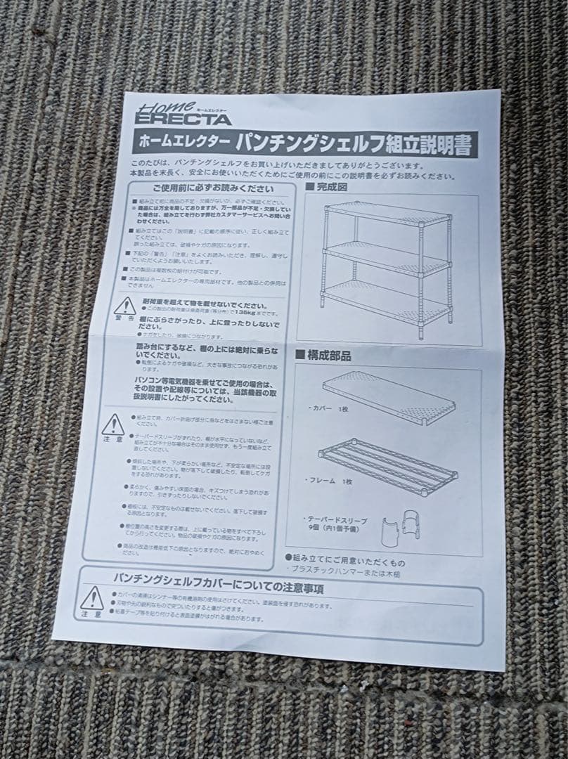 八6284【未使用品】ホームエレクター パンチングシェルフ 2枚セット