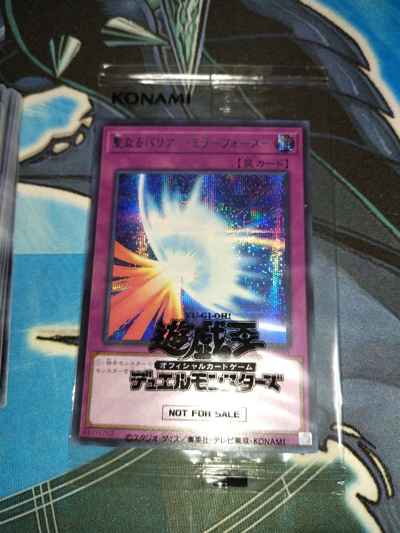 遊戯王 聖なるバリア－ミラーフォース－ ブルーシークレット ブルシク