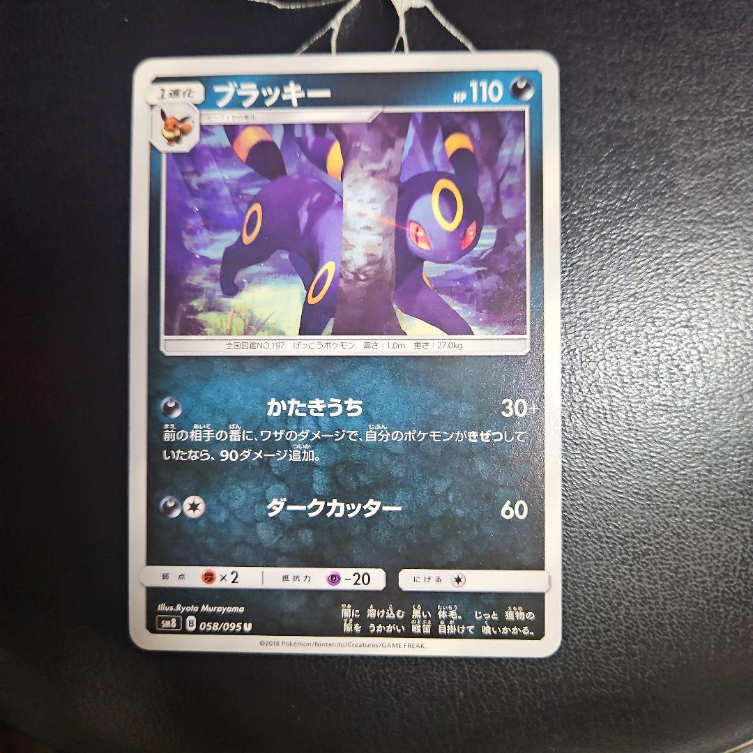 ブラッキー U SM8 超爆インパクト 058/095 - メルカリ