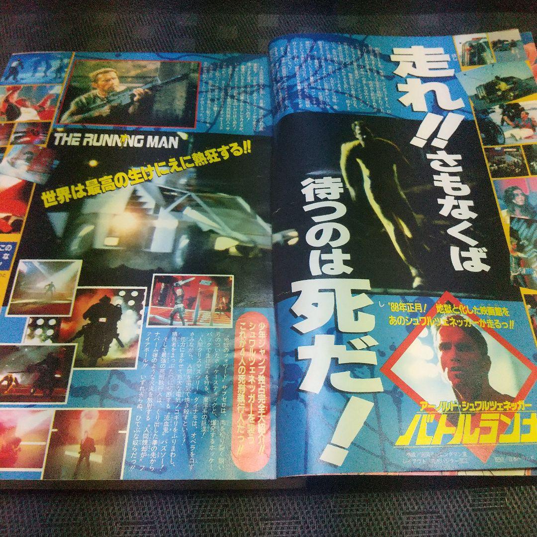 週刊少年ジャンプ1987年51号シティハンター 巻頭※あぶないエンジェル