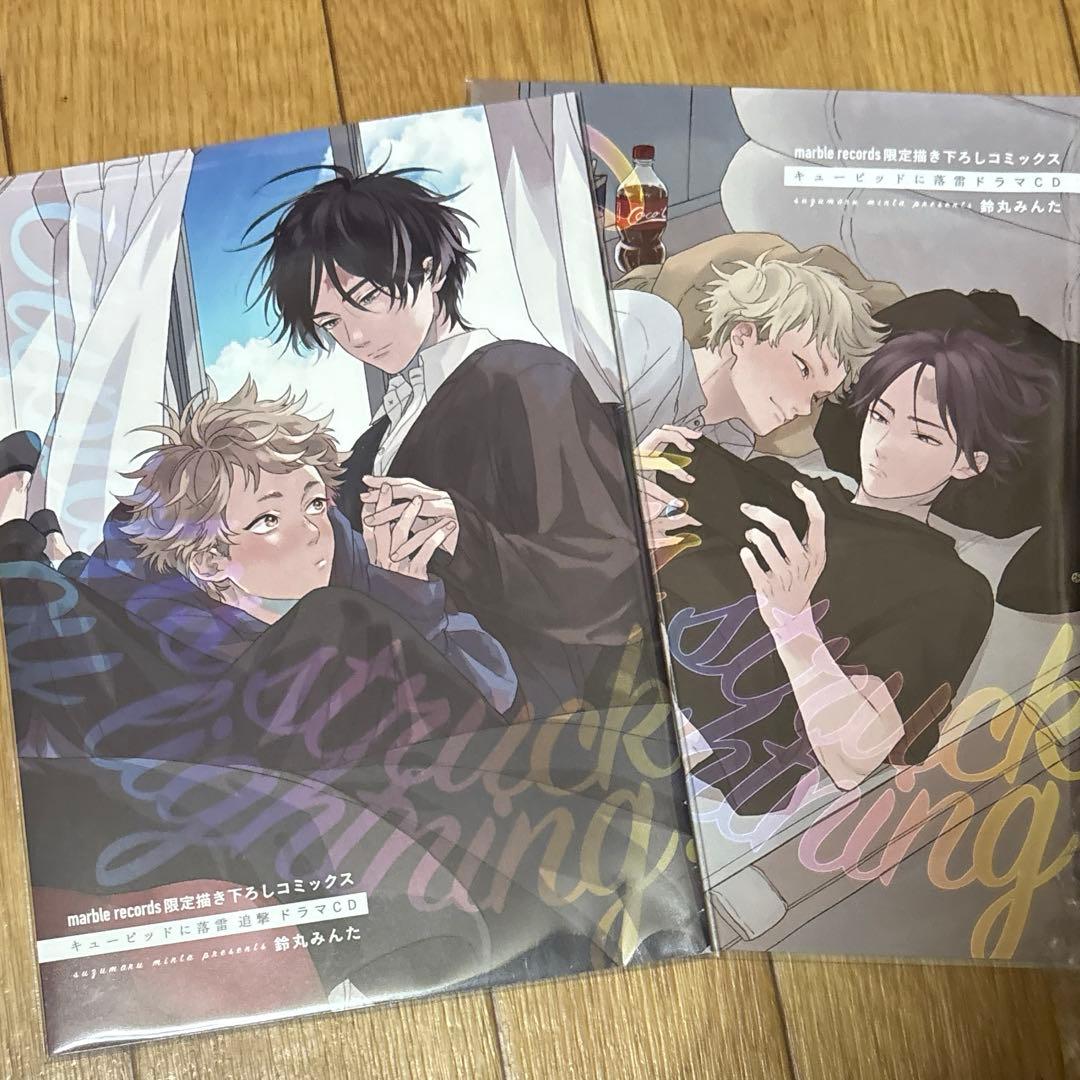 鈴丸みんた キューピッドに落雷 追撃 限定 描き下ろし 小冊子 ドラマCD