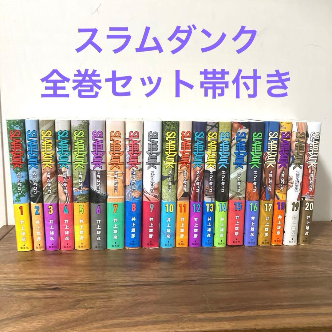 【値下げ】【全巻帯付】SLAMDUNK スラムダンク　新装版 1~20全巻セット 集英社（SHUEISHA） SLAM DUNK スラムダンク 新装再編版 1巻〜20巻