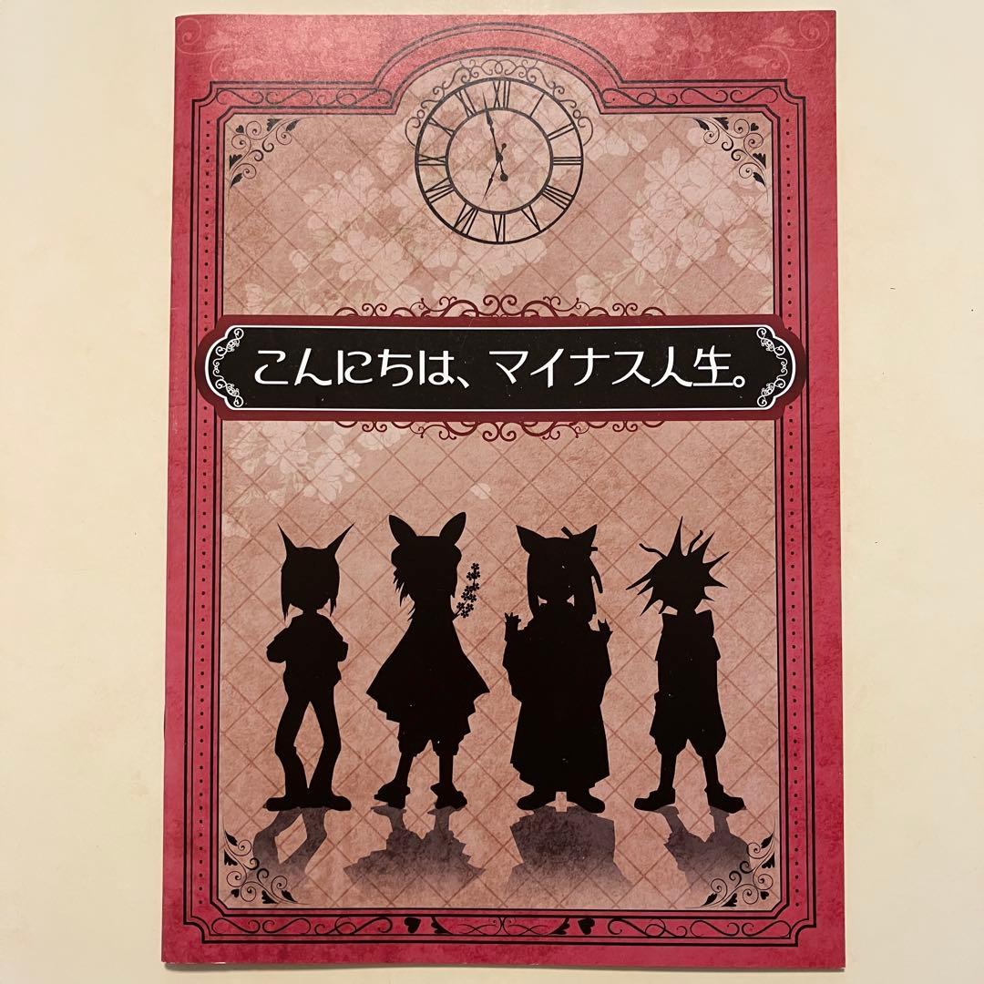マイナス人生オーケストラ パンフレット - メルカリ