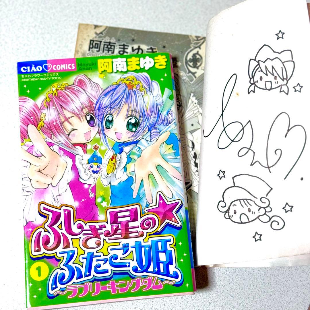 ふしぎ星のふたご姫 : ラブリーキングダム 全巻セット - メルカリ