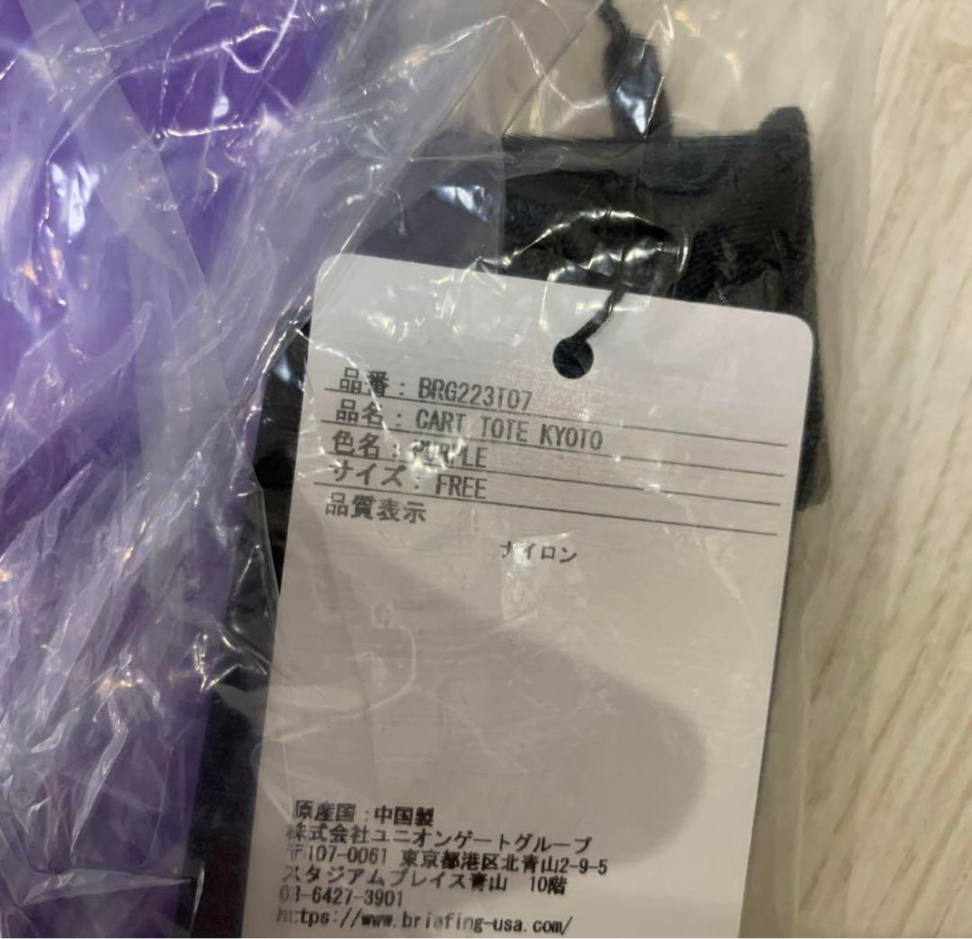 ブリーフィング 京都限定 トートバッグパープル 新品未使用 - メルカリ