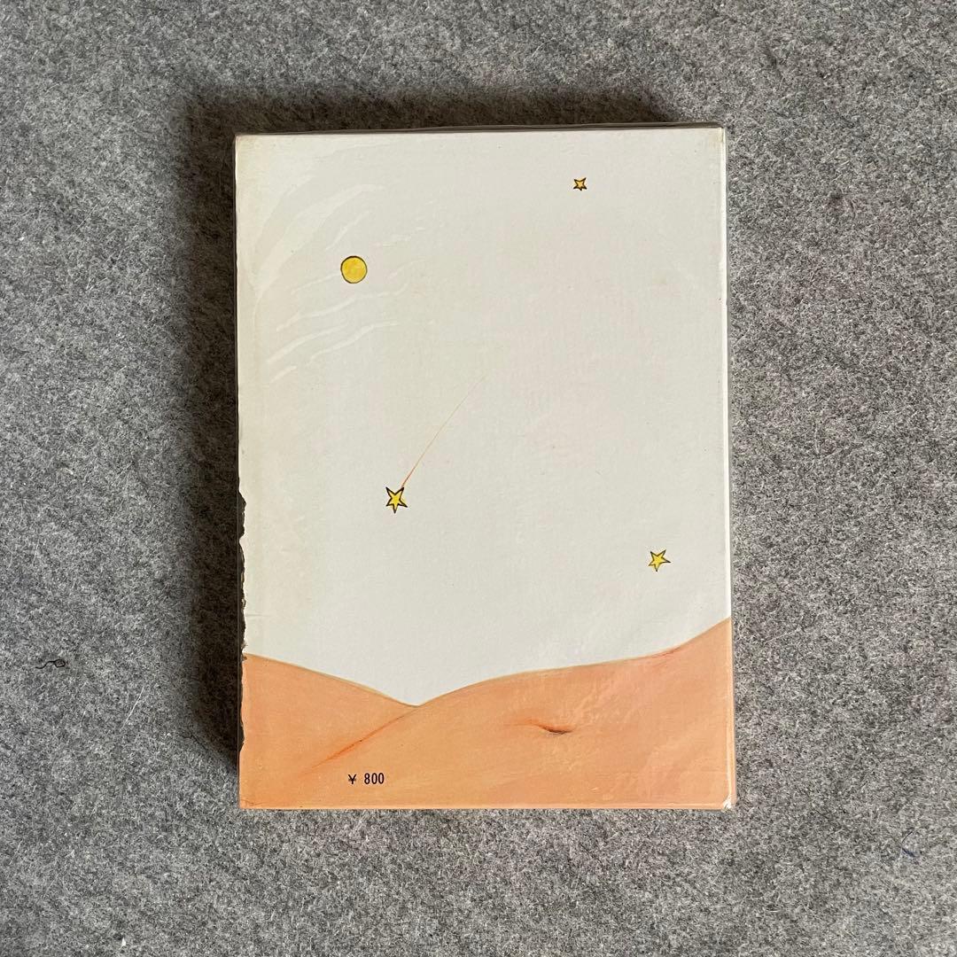 ポルの王子さま』 - メルカリ