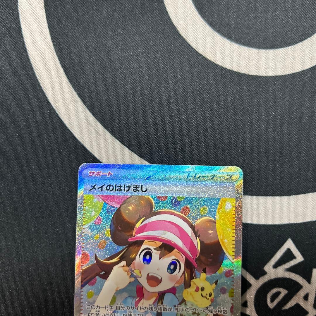 メイのはげまし SAR マグネットローダー付き - メルカリ