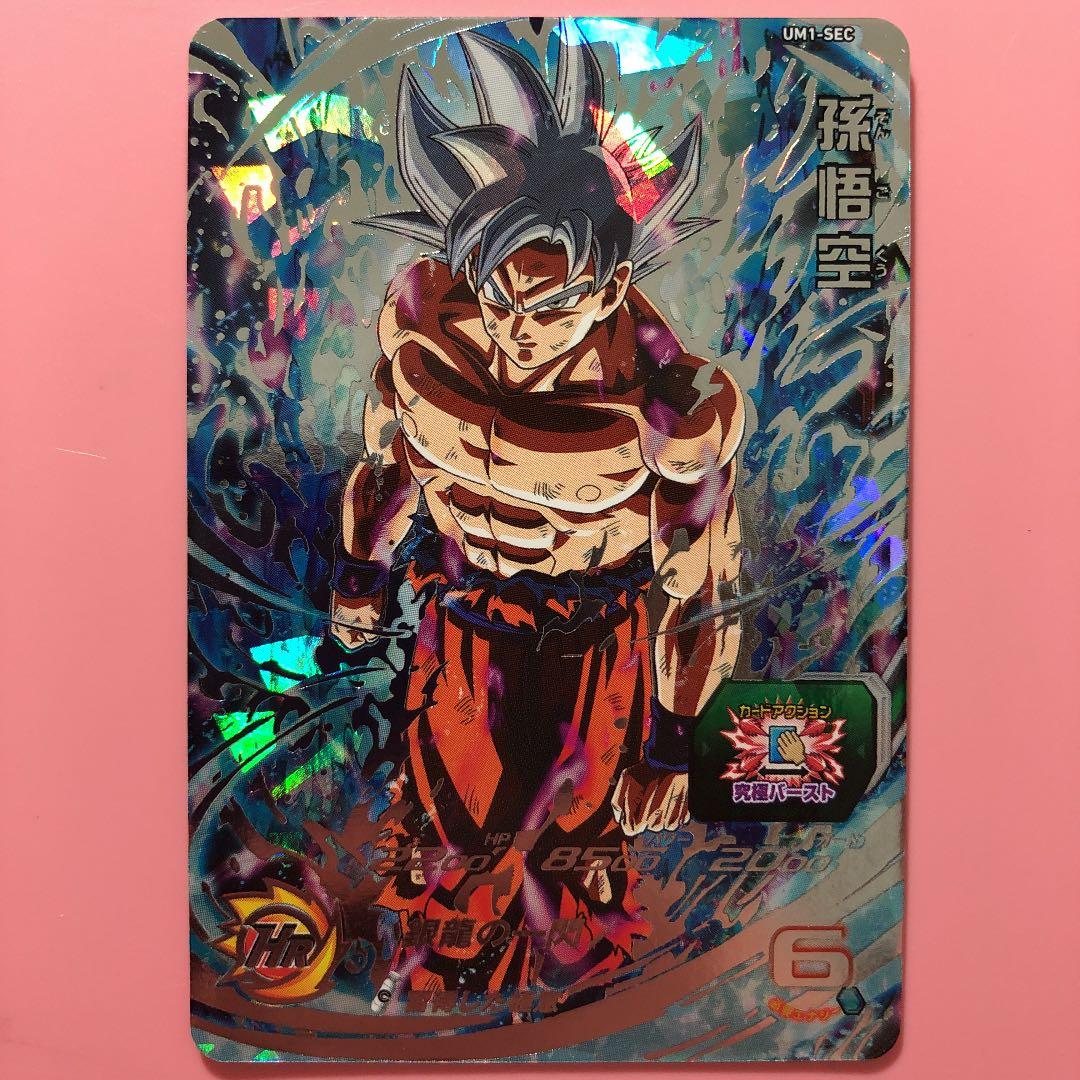 スーパードラゴンボールヒーローズ UM1-SEC 孫悟空② 身勝手の極意