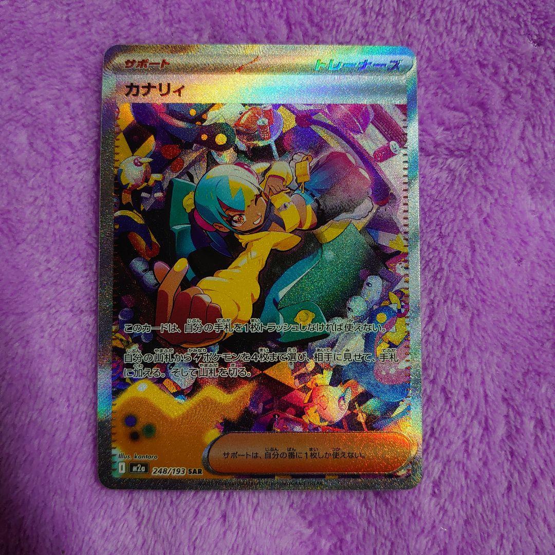 ポケモンカード カナリィ ホロカード 248/173 - メルカリ