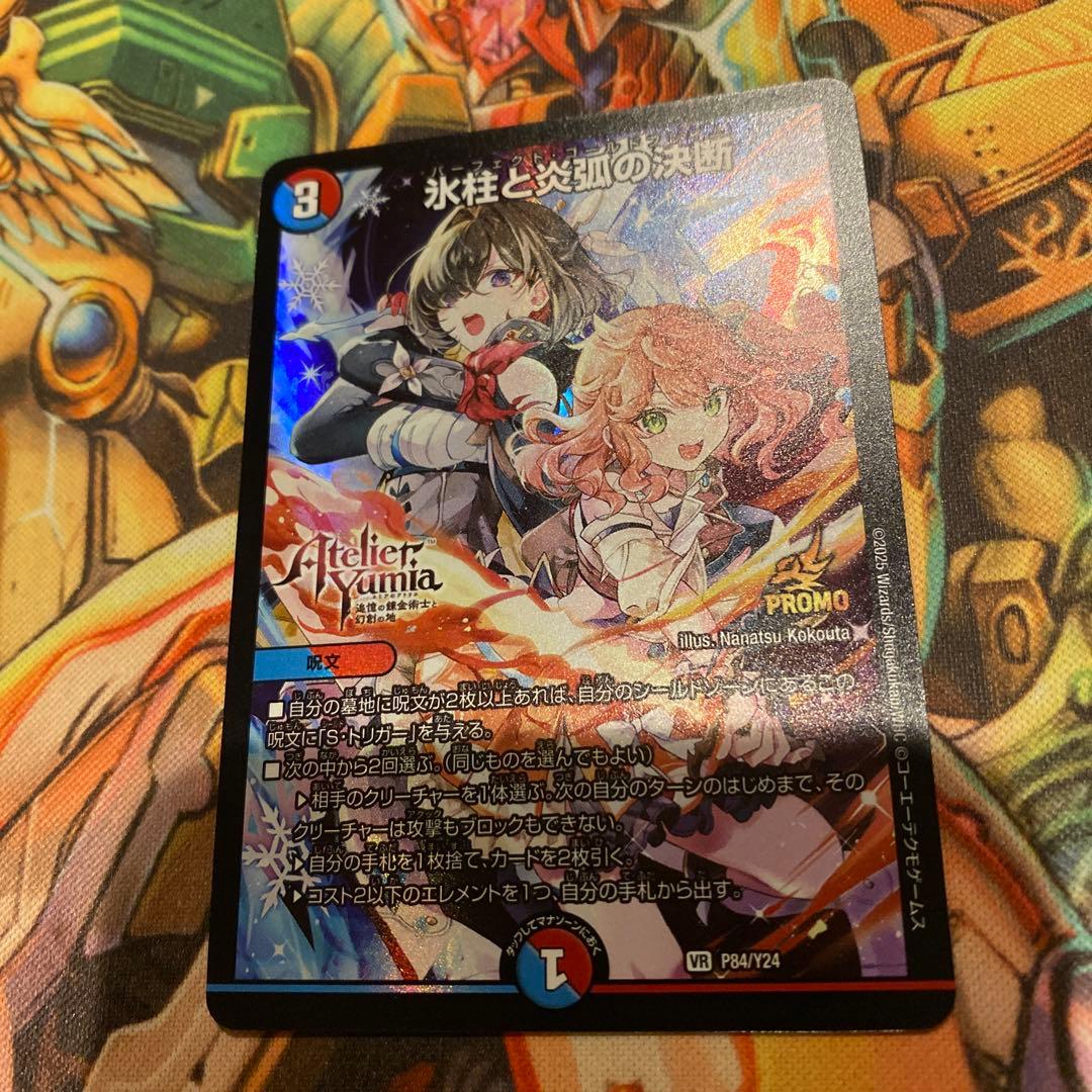 パーフェクトコールドフレイム　アトリエコラボ　プロモ版 パーフェクトコールドフレイム アトリエコラボ プロモ版 - メルカリ