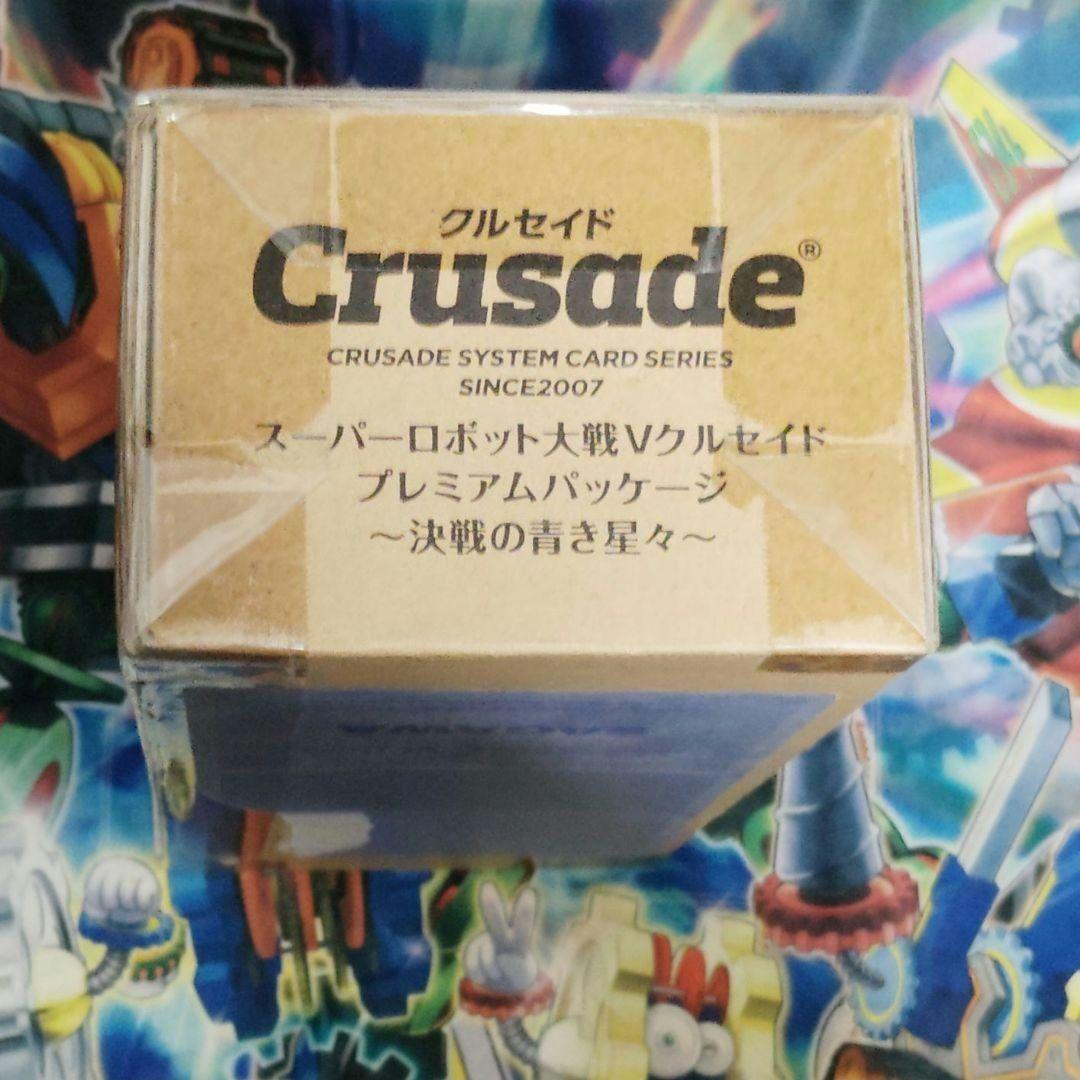 スーパーロボット大戦V クルセイドプレミアムパッケージ~決戦の青き