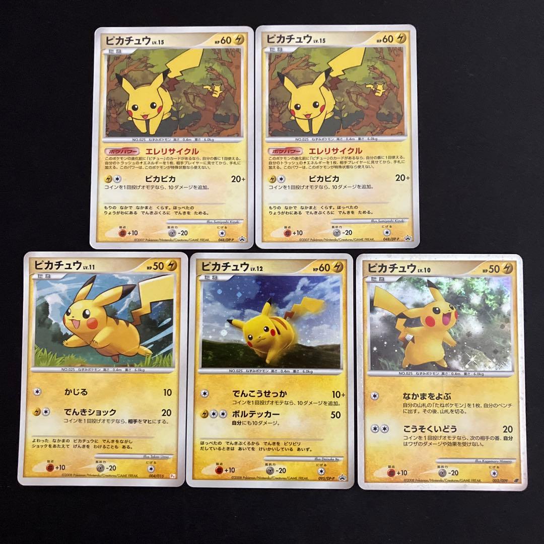 ジムプロモ ピカチュウ 15枚 まとめ売り A97890916 1度の