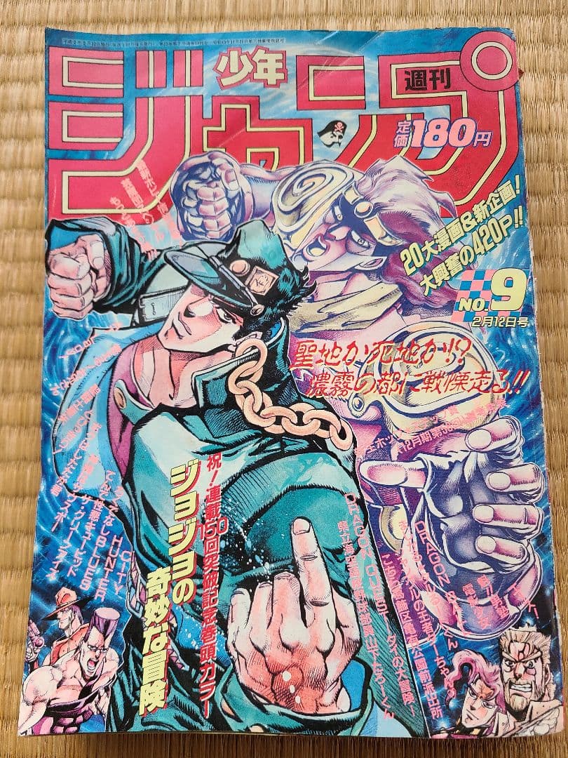 週刊少年ジャンプ 1990年9号 ジョジョの奇妙な冒険巻頭カラー - メルカリ